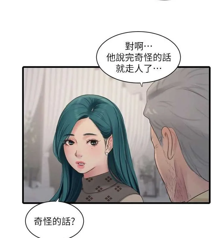 水电工日誌 - 第73話-充斥淫慾氛圍的休息室 - page 77