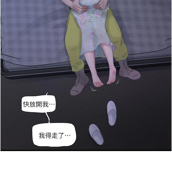 水电工日誌 - 第109話-目睹夫妻在床上恩愛 - page 6
