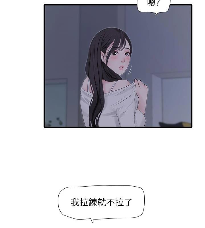 水电工日誌 - 第109話-目睹夫妻在床上恩愛 - page 29