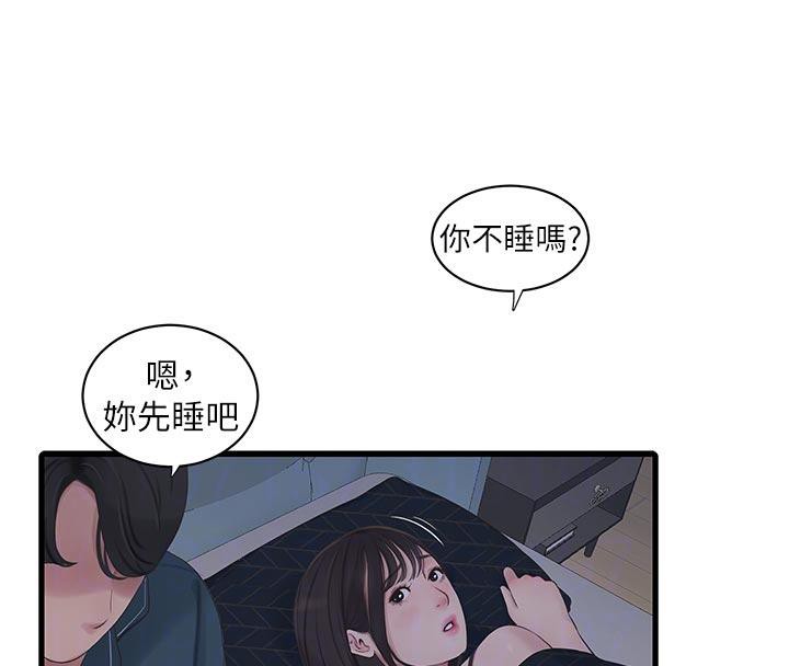 水电工日誌 - 第109話-目睹夫妻在床上恩愛 - page 36