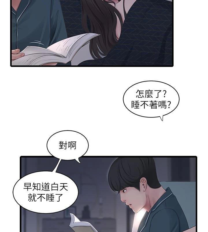 水电工日誌 - 第109話-目睹夫妻在床上恩愛 - page 37