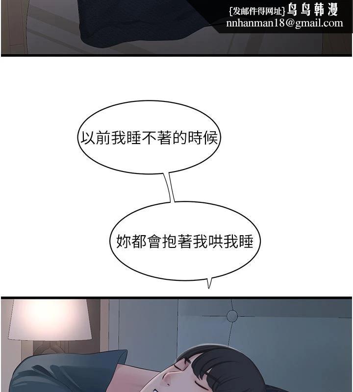 水电工日誌 - 第109話-目睹夫妻在床上恩愛 - page 46