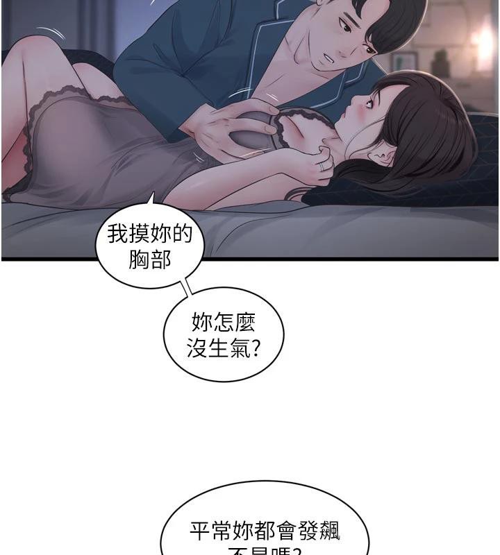 水电工日誌 - 第109話-目睹夫妻在床上恩愛 - page 57