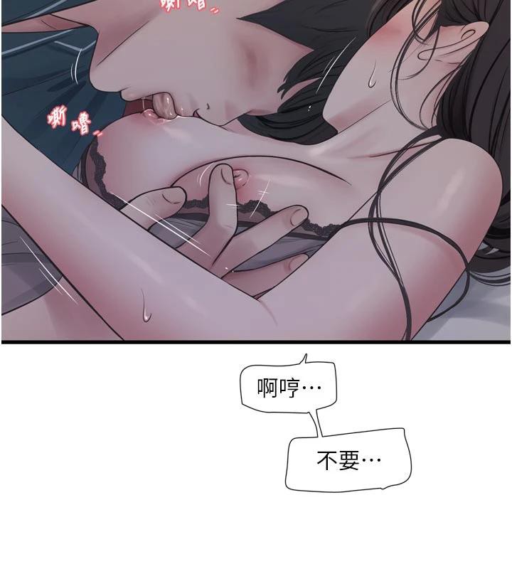 水电工日誌 - 第109話-目睹夫妻在床上恩愛 - page 61