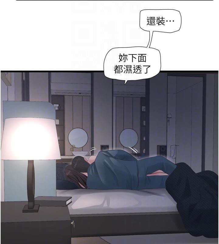 水电工日誌 - 第109話-目睹夫妻在床上恩愛 - page 65