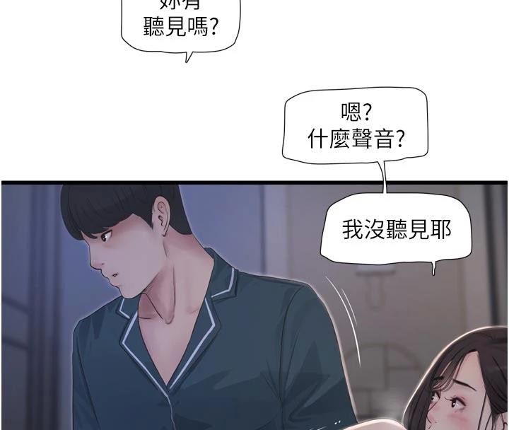 水电工日誌 - 第109話-目睹夫妻在床上恩愛 - page 70