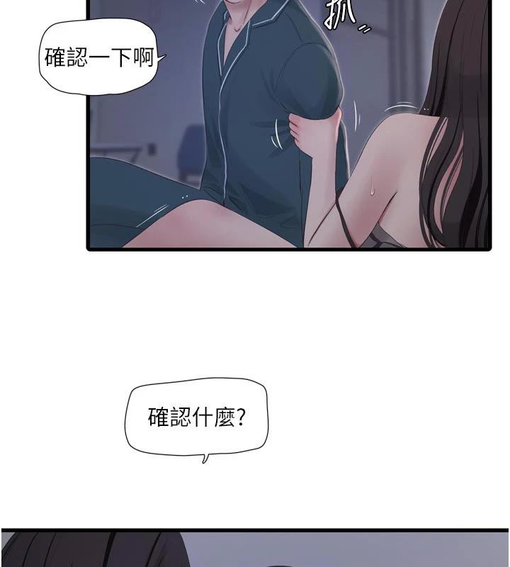 水电工日誌 - 第109話-目睹夫妻在床上恩愛 - page 72