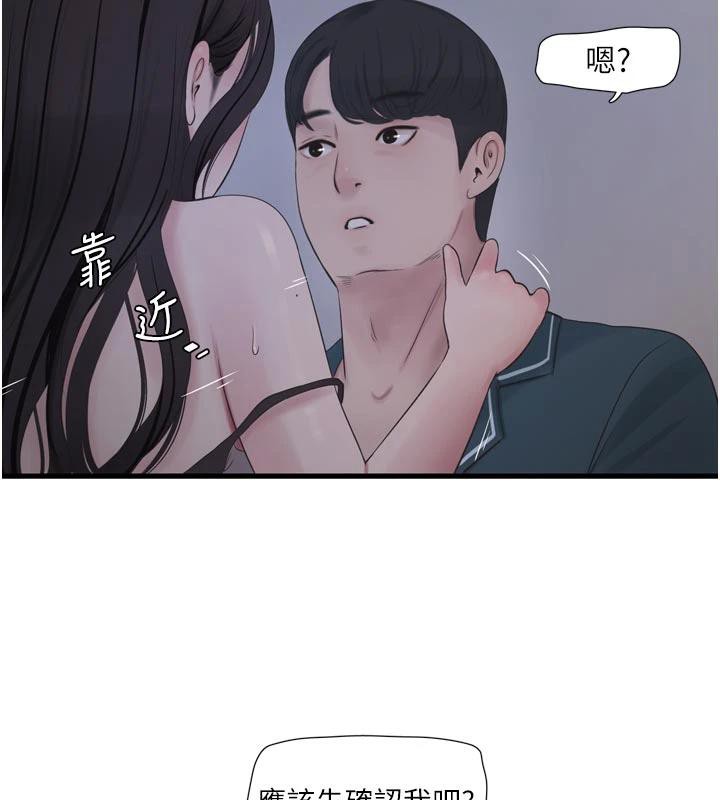水电工日誌 - 第109話-目睹夫妻在床上恩愛 - page 73
