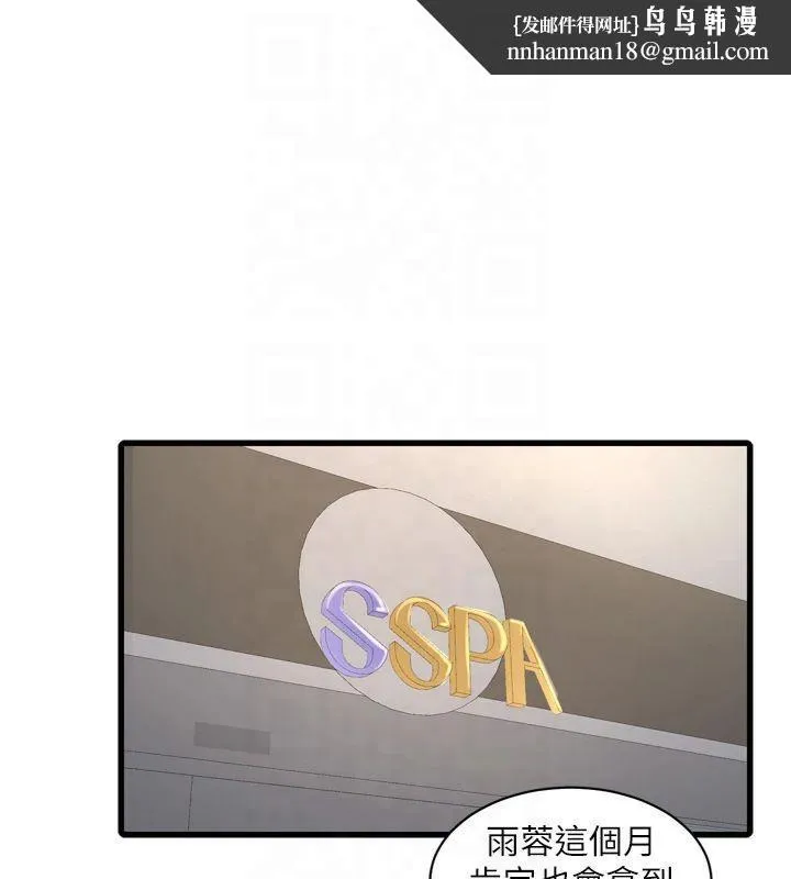 水电工日誌 - 第74話-被鹹豬手侵犯的雨蓉 - page 1