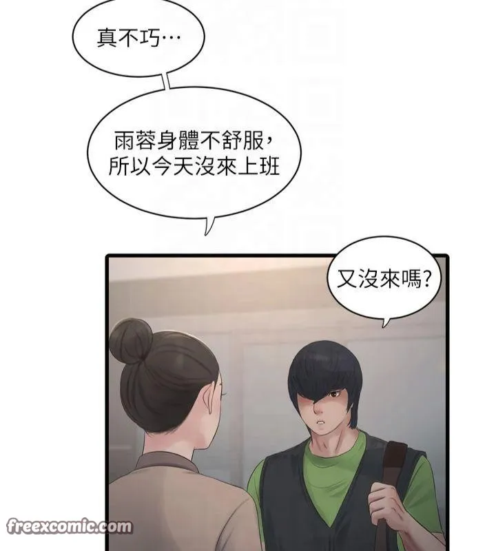 水电工日誌 - 第74話-被鹹豬手侵犯的雨蓉 - page 16