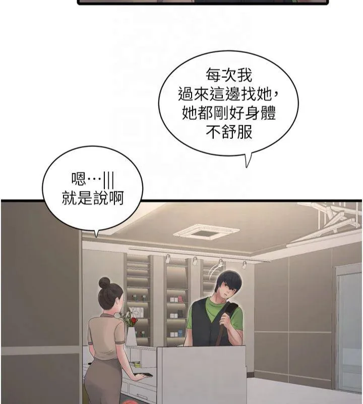 水电工日誌 - 第74話-被鹹豬手侵犯的雨蓉 - page 17