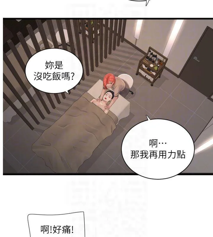 水电工日誌 - 第74話-被鹹豬手侵犯的雨蓉 - page 33