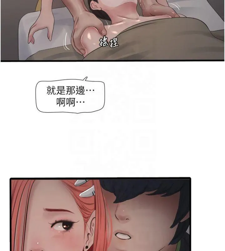 水电工日誌 - 第74話-被鹹豬手侵犯的雨蓉 - page 72