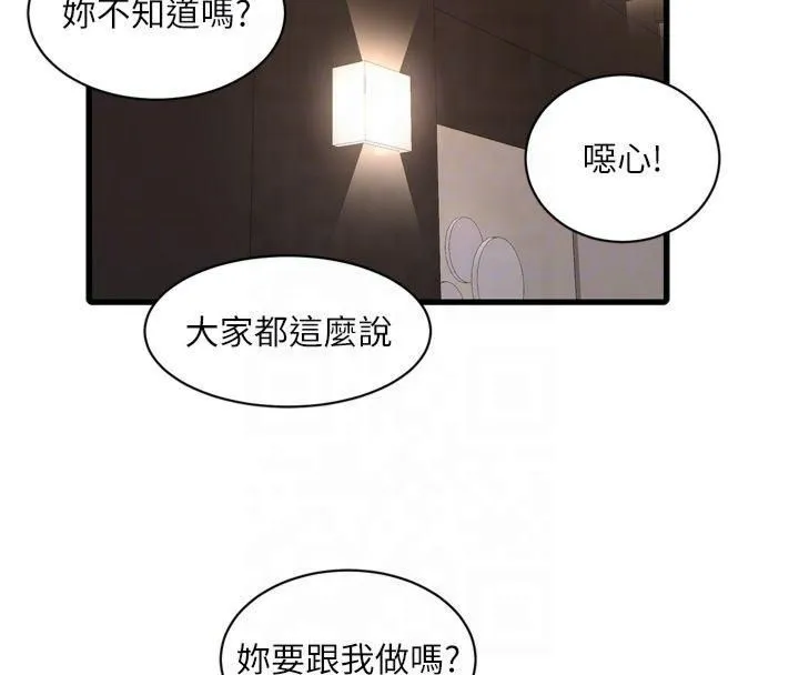 水电工日誌 - 第74話-被鹹豬手侵犯的雨蓉 - page 78