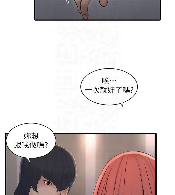 水电工日誌 - 第74話-被鹹豬手侵犯的雨蓉 - page 83