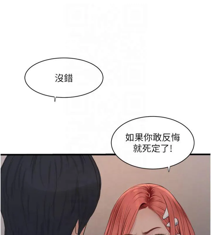 水电工日誌 - 第74話-被鹹豬手侵犯的雨蓉 - page 85