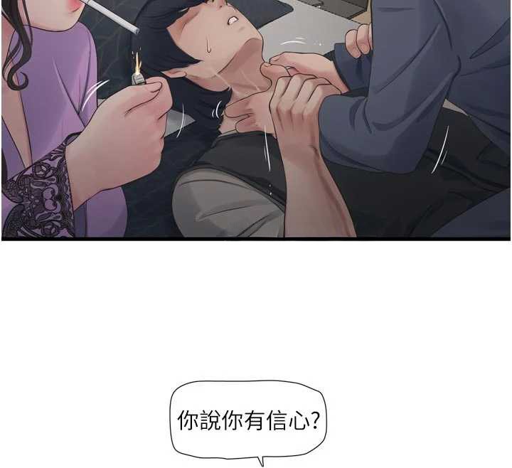 水电工日誌 - 第114話-在丈夫面前肆意交歡 - page 40