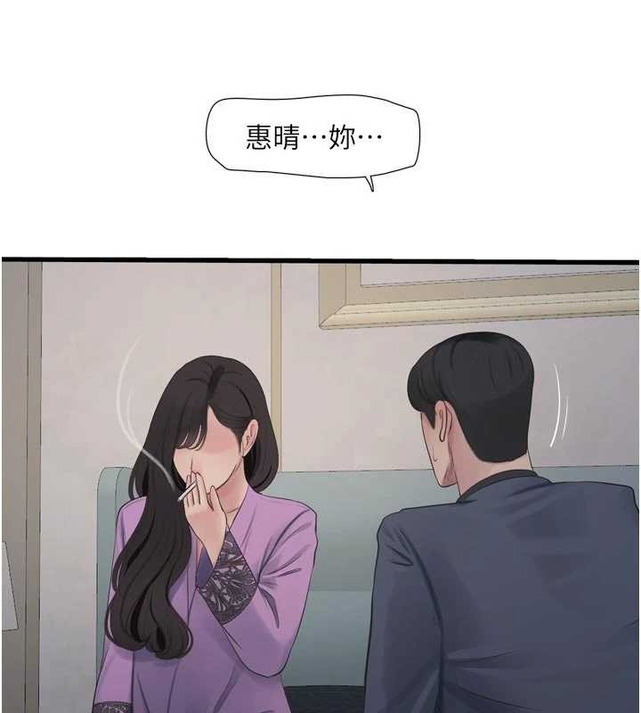 水电工日誌 - 第114話-在丈夫面前肆意交歡 - page 42