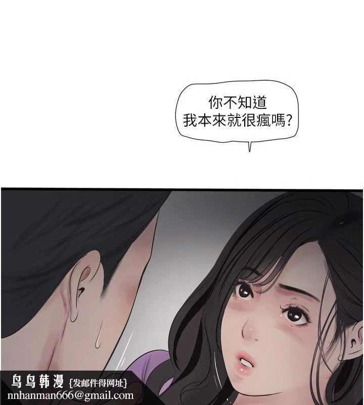 水电工日誌 - 第114話-在丈夫面前肆意交歡 - page 45