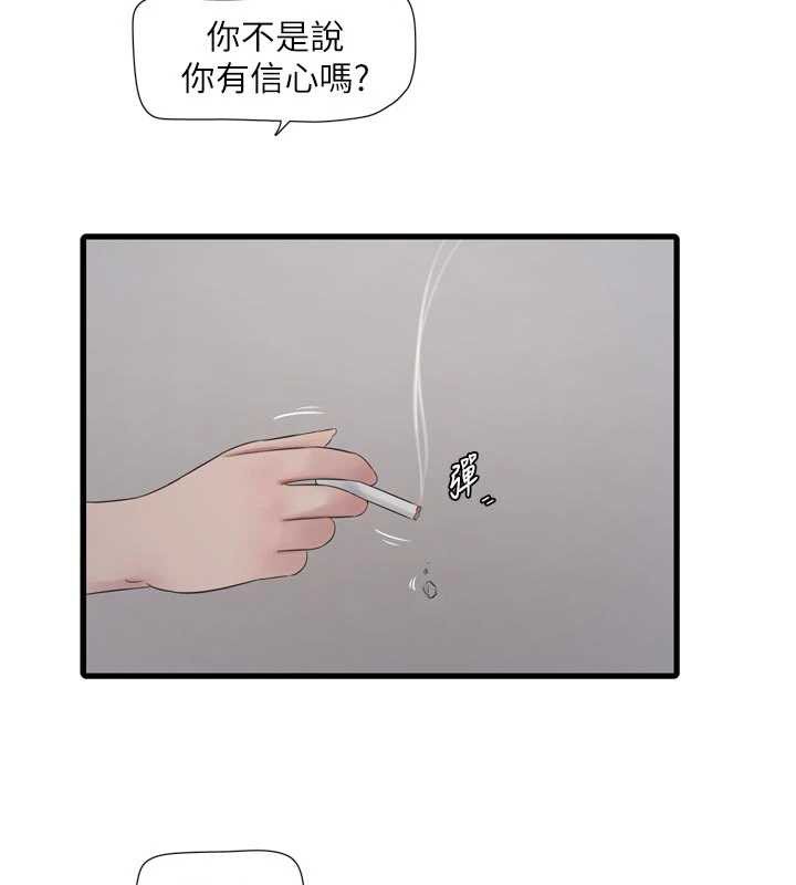 水电工日誌 - 第114話-在丈夫面前肆意交歡 - page 47