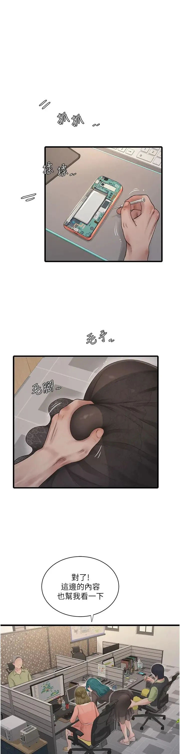 水电工日誌 - 第31話-寶貝~你今天好急 - page 1
