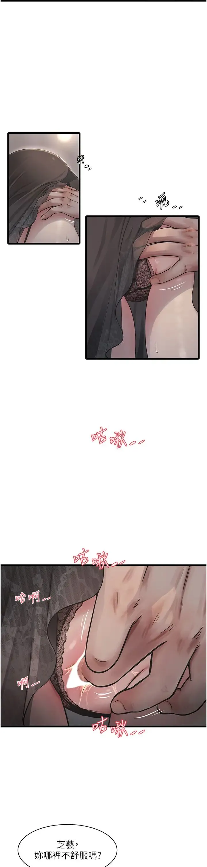 水电工日誌 - 第31話-寶貝~你今天好急 - page 2