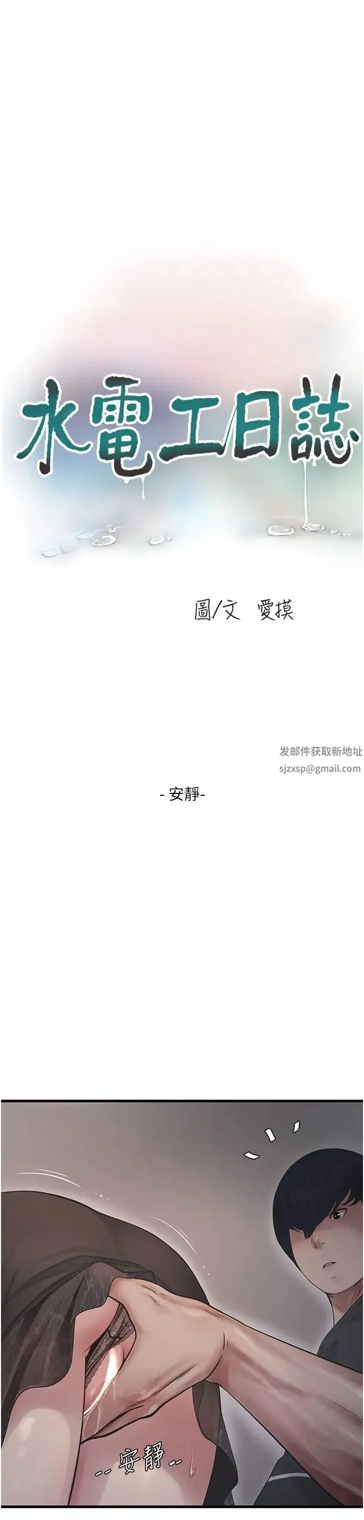 水电工日誌 - 第31話-寶貝~你今天好急 - page 5