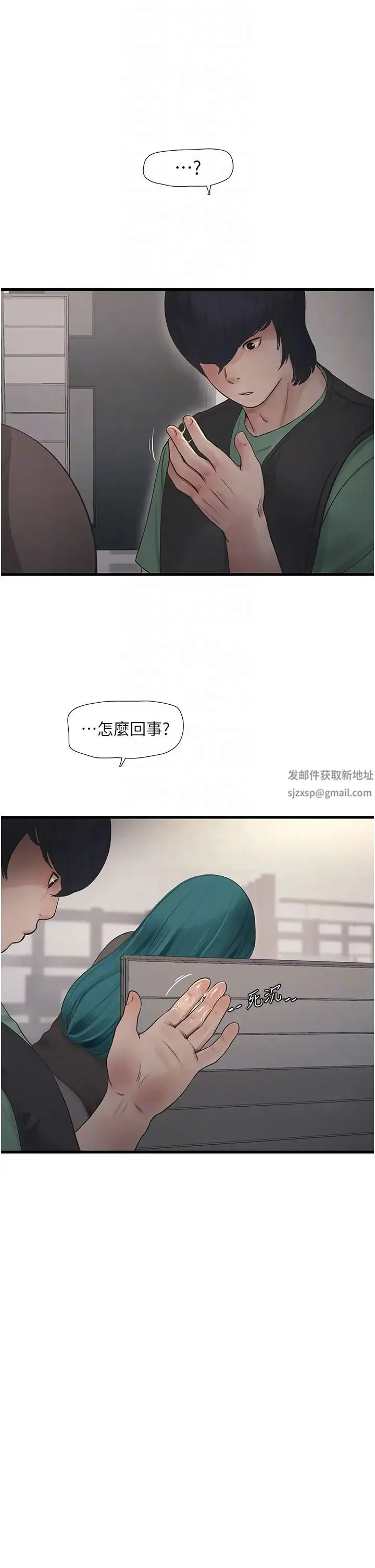 水电工日誌 - 第31話-寶貝~你今天好急 - page 6