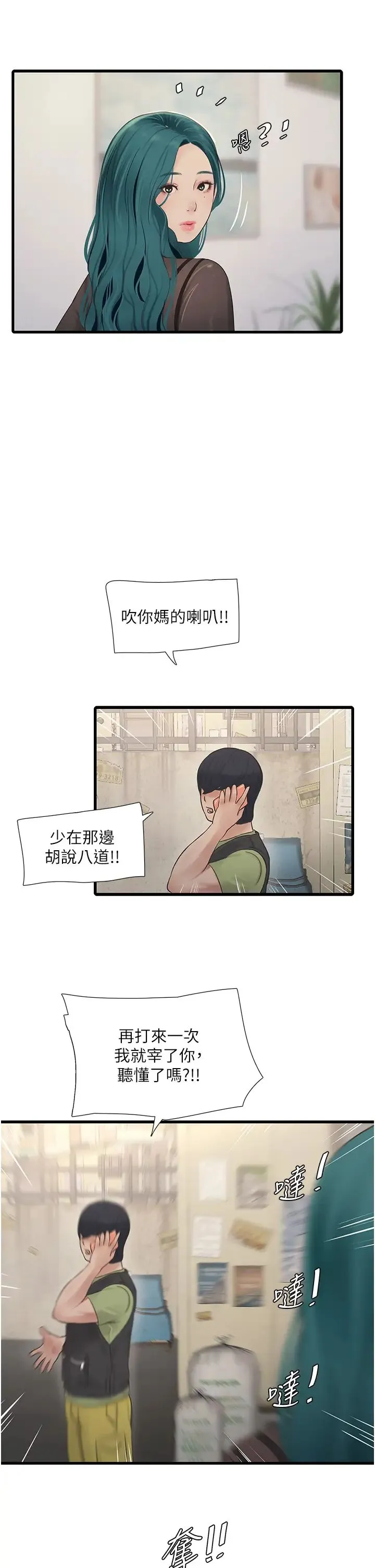 水电工日誌 - 第31話-寶貝~你今天好急 - page 9