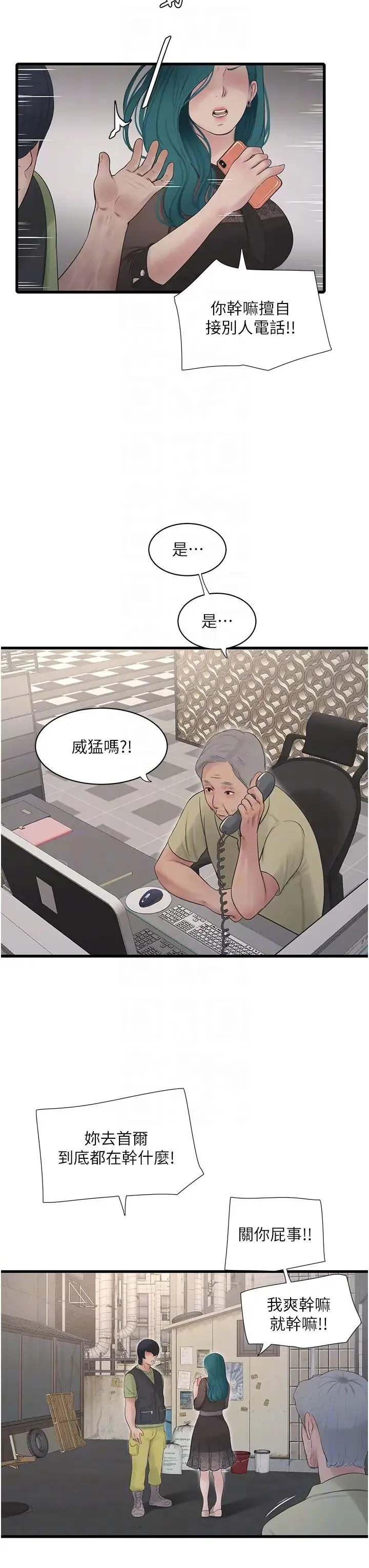 水电工日誌 - 第31話-寶貝~你今天好急 - page 10