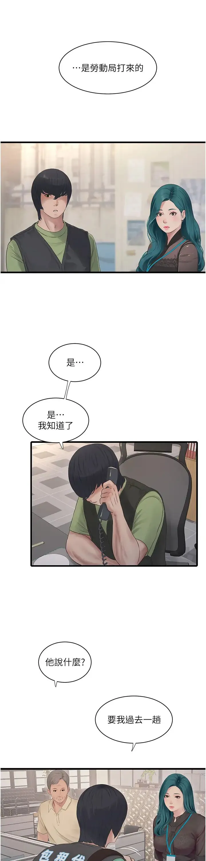 水电工日誌 - 第31話-寶貝~你今天好急 - page 12