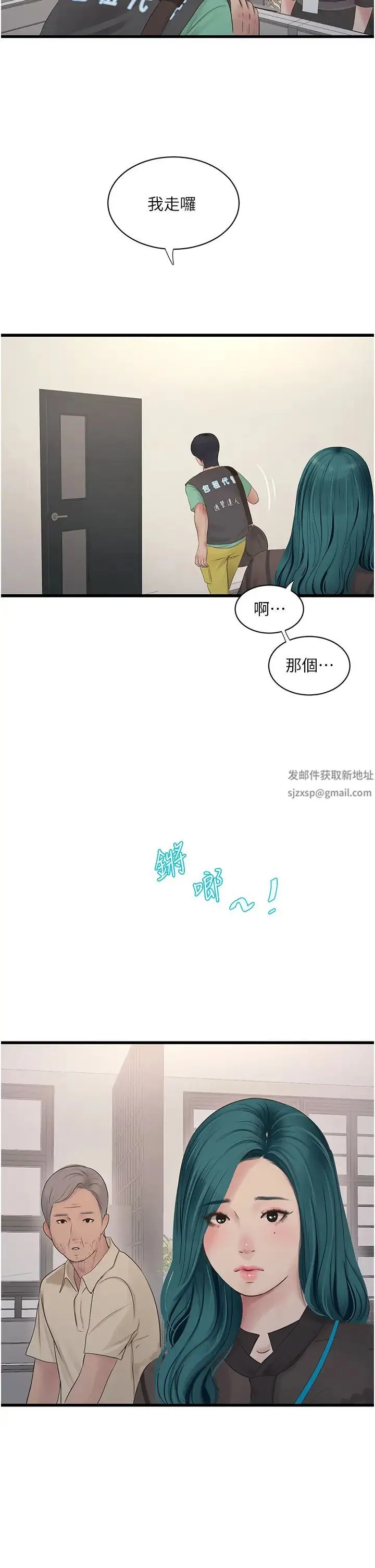 水电工日誌 - 第31話-寶貝~你今天好急 - page 13