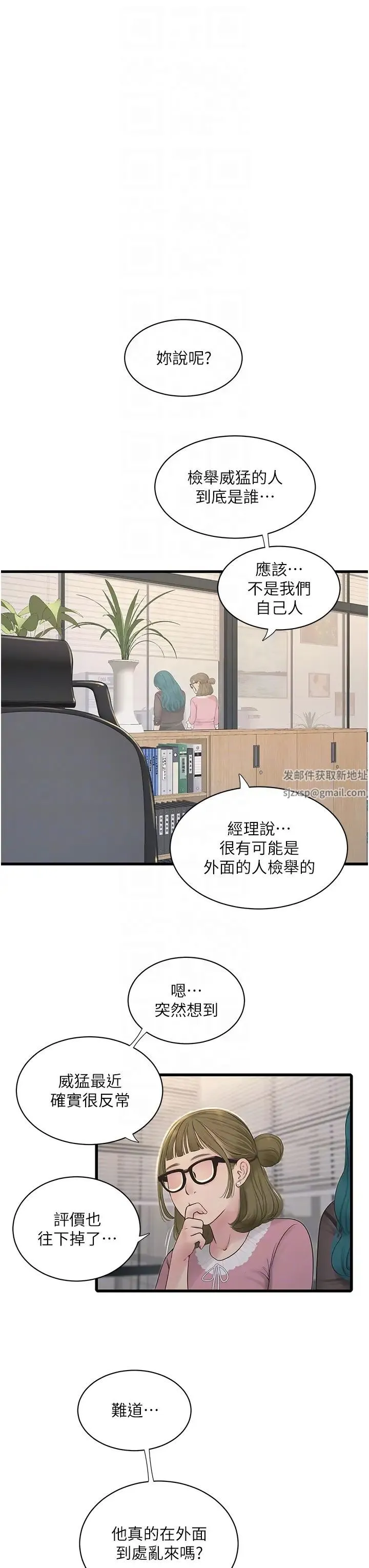 水电工日誌 - 第31話-寶貝~你今天好急 - page 14