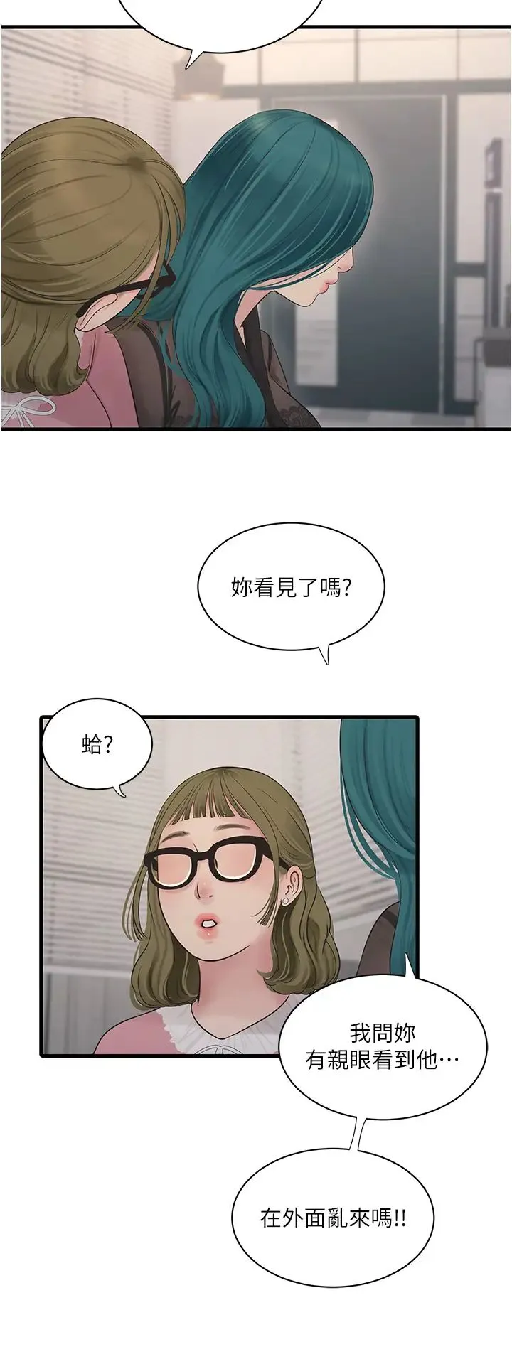 水电工日誌 - 第31話-寶貝~你今天好急 - page 15