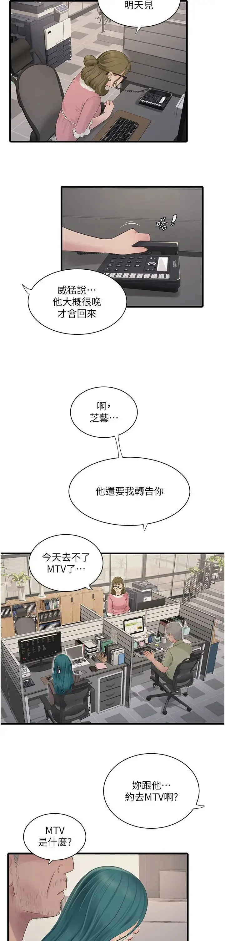 水电工日誌 - 第31話-寶貝~你今天好急 - page 17