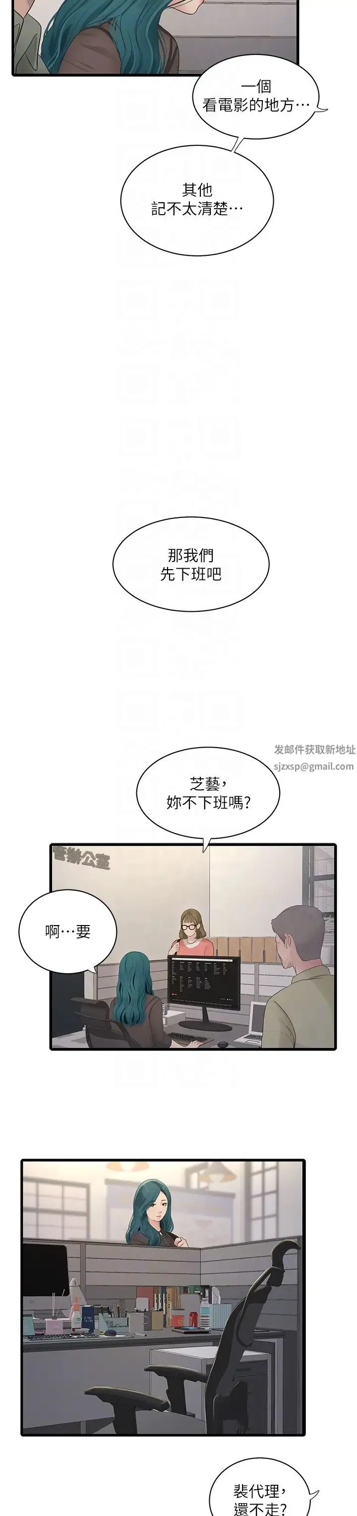 水电工日誌 - 第31話-寶貝~你今天好急 - page 18