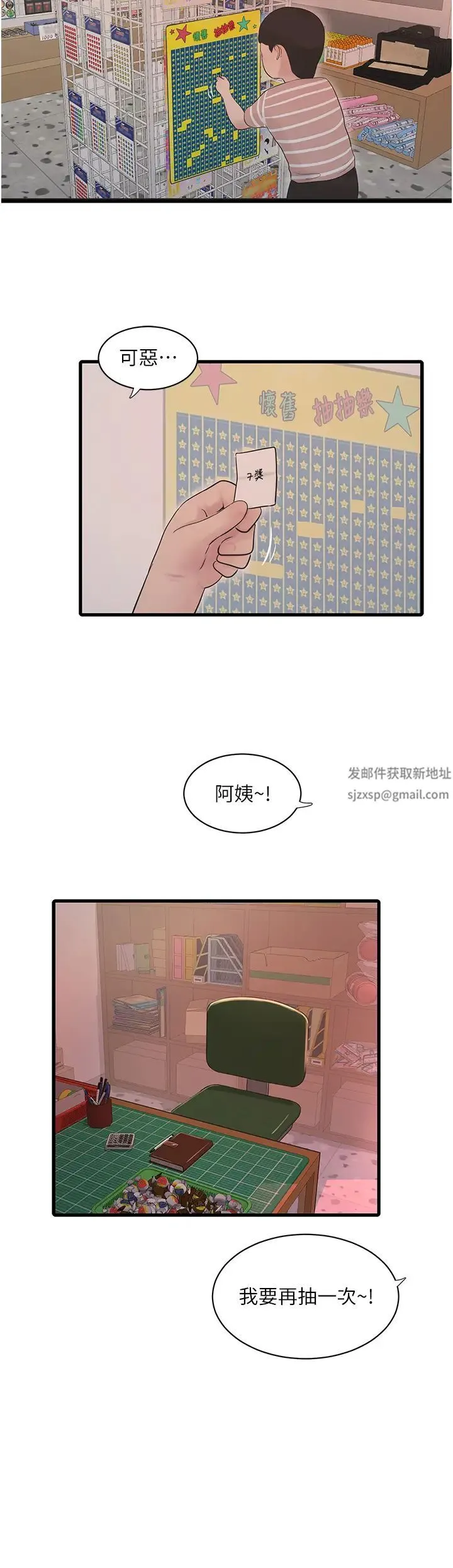 水电工日誌 - 第31話-寶貝~你今天好急 - page 21