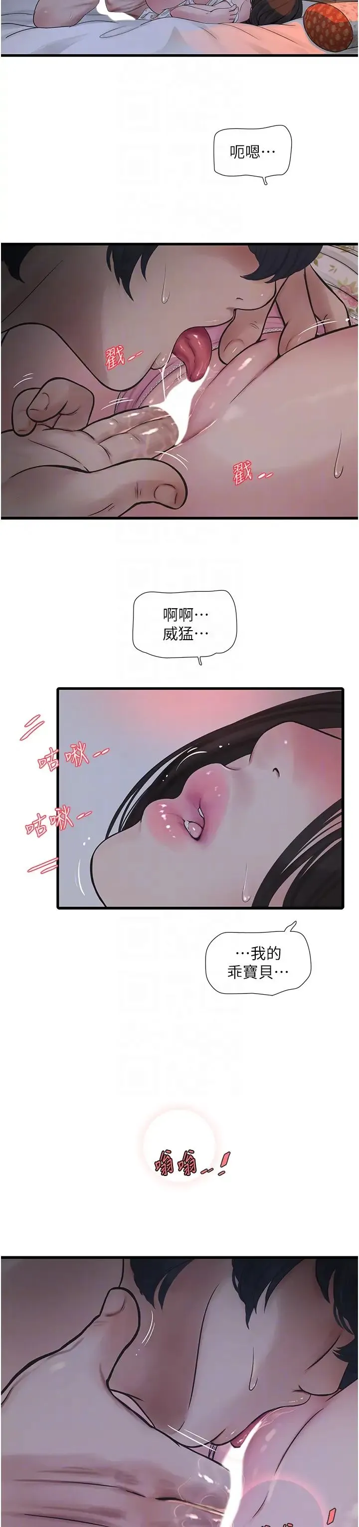 水电工日誌 - 第31話-寶貝~你今天好急 - page 24