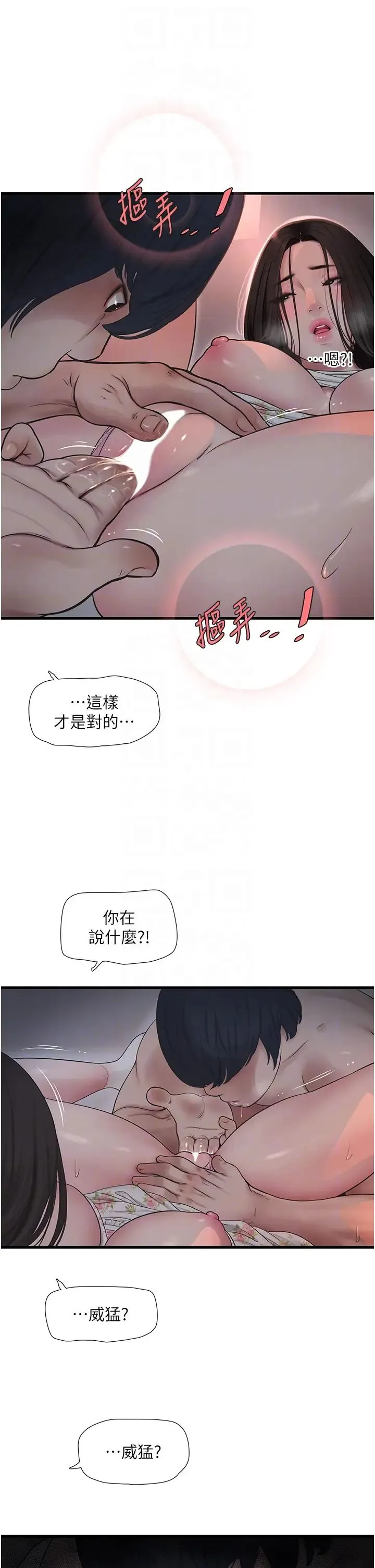 水电工日誌 - 第31話-寶貝~你今天好急 - page 26