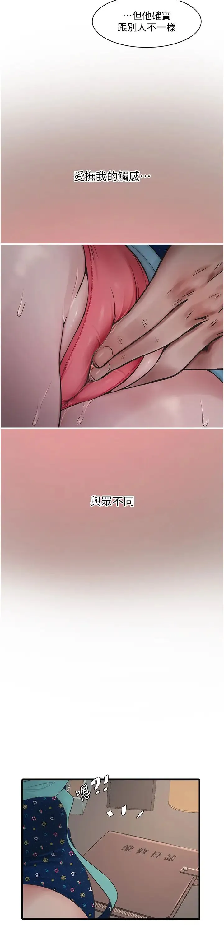 水电工日誌 - 第35話-好濃鬱的精液… - page 3