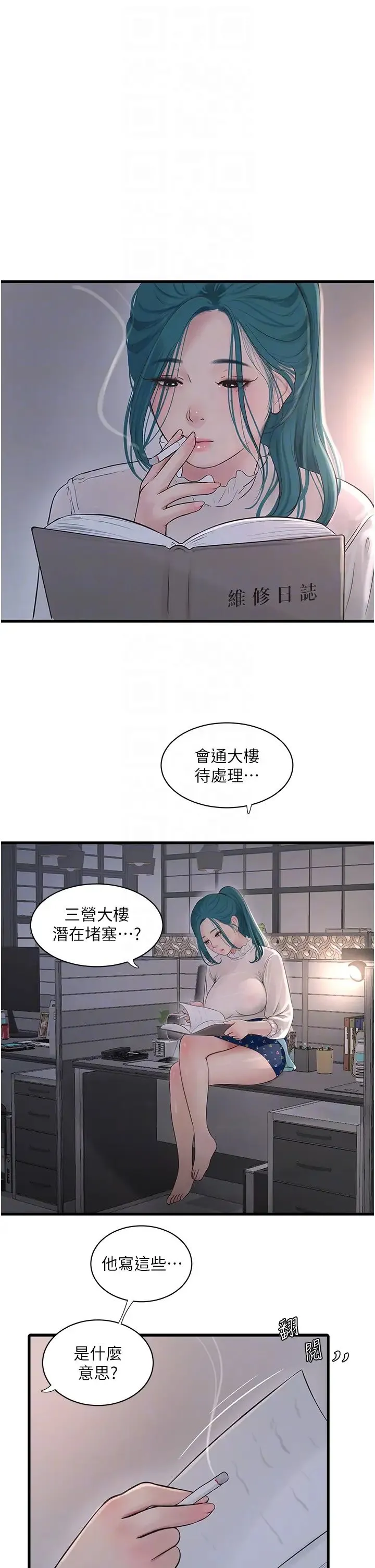 水电工日誌 - 第35話-好濃鬱的精液… - page 6