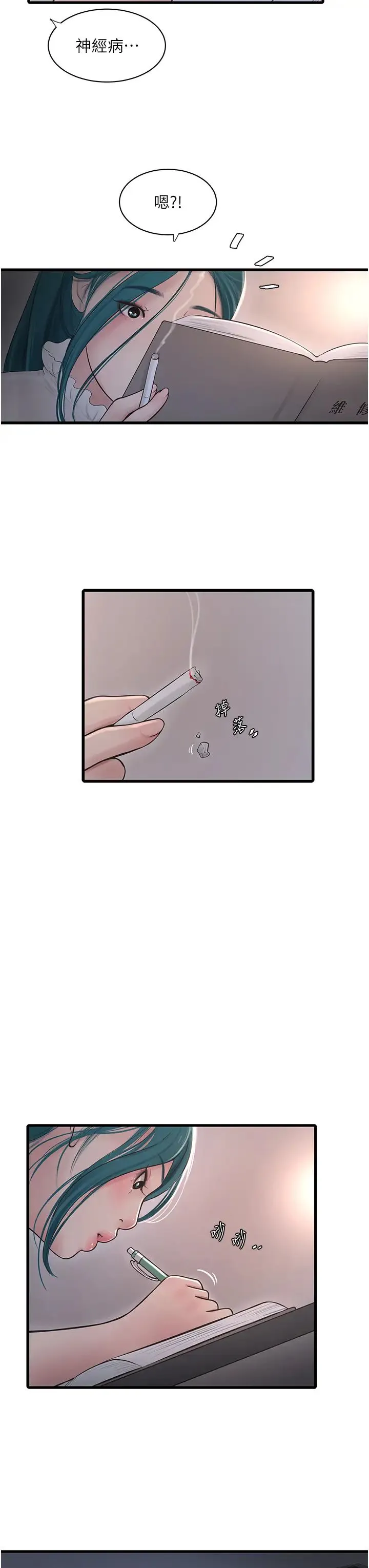 水电工日誌 - 第35話-好濃鬱的精液… - page 7