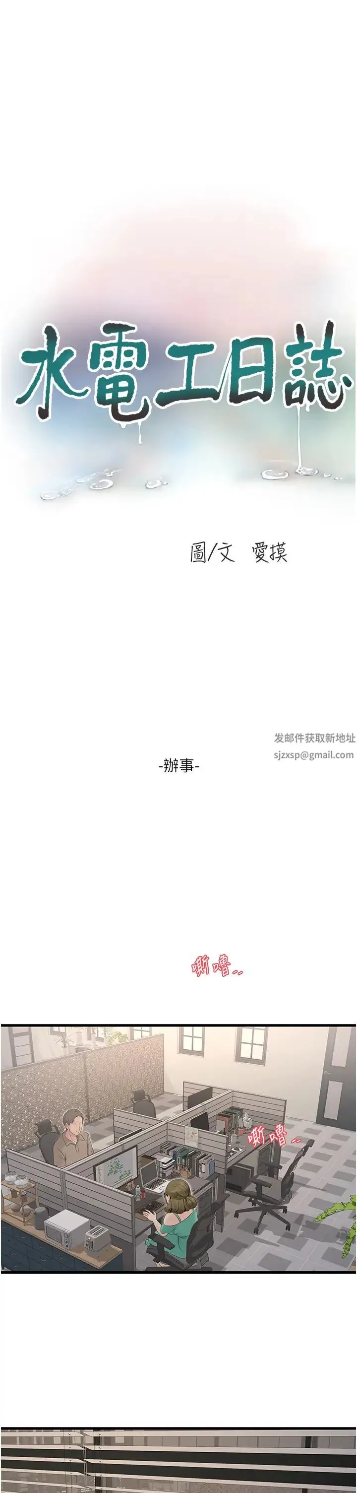 水电工日誌 - 第35話-好濃鬱的精液… - page 9