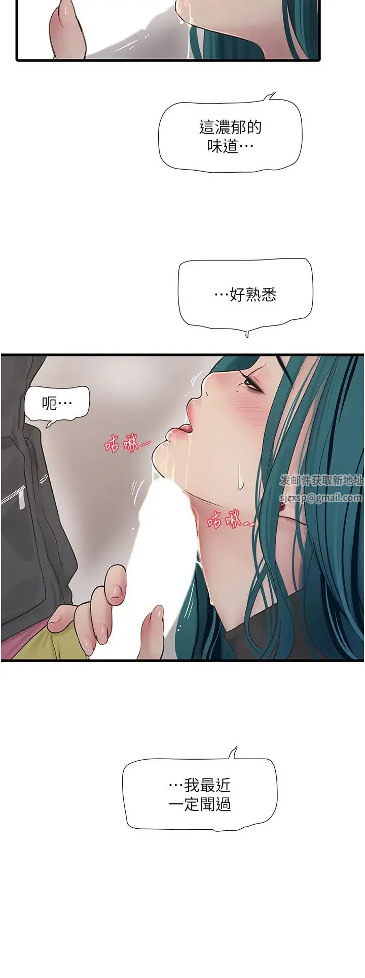 水电工日誌 - 第35話-好濃鬱的精液… - page 16
