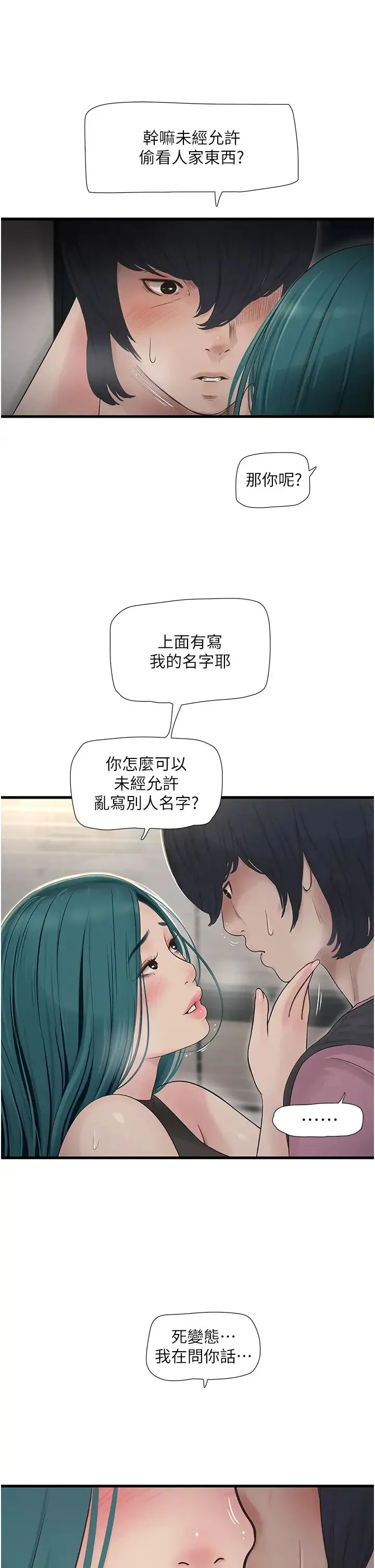 水电工日誌 - 第35話-好濃鬱的精液… - page 21