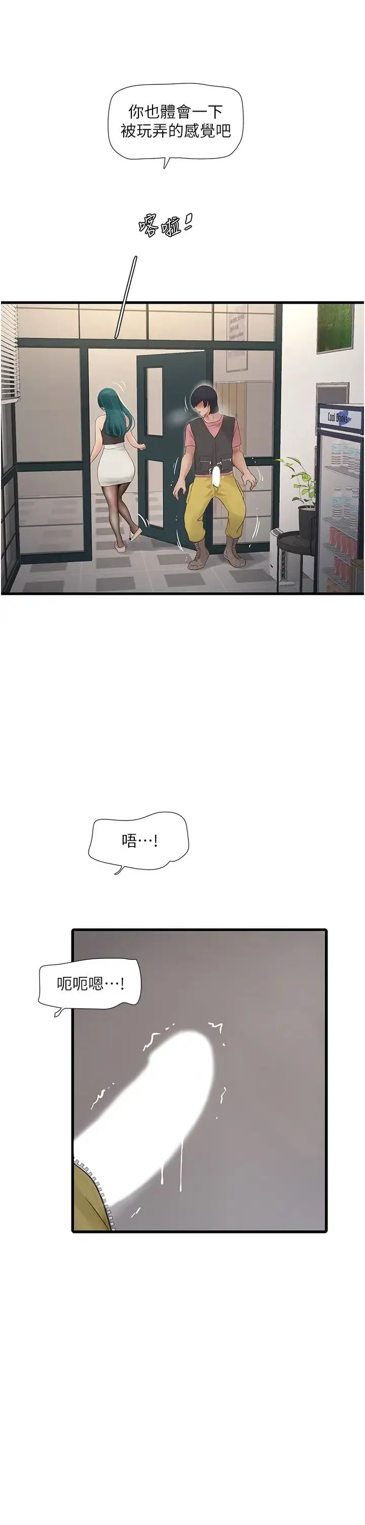 水电工日誌 - 第35話-好濃鬱的精液… - page 29