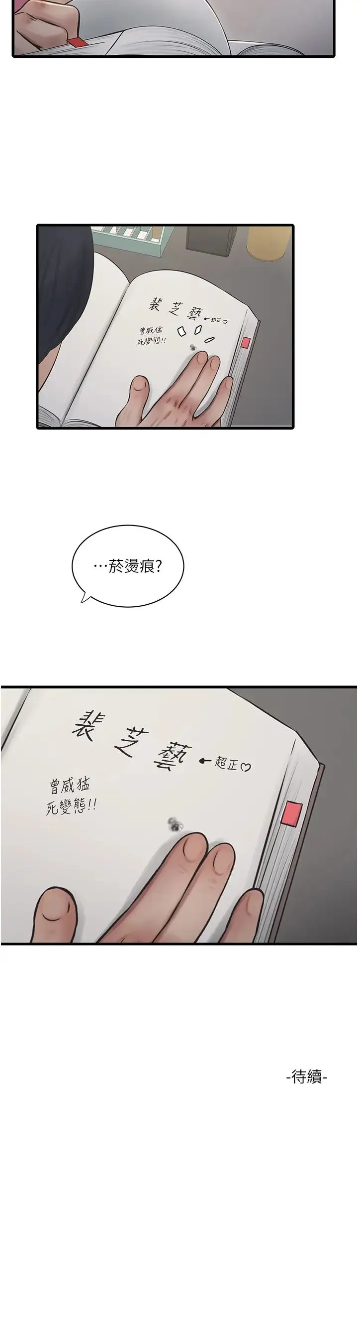 水电工日誌 - 第35話-好濃鬱的精液… - page 31