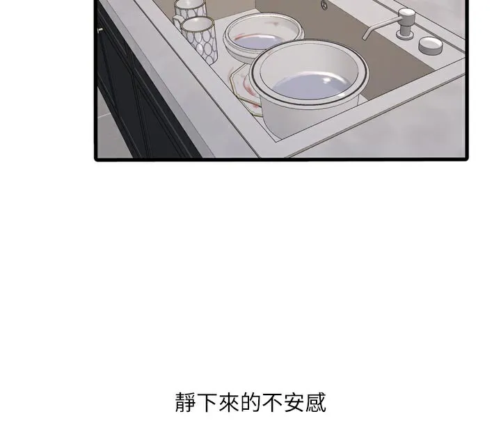 水电工日誌 - 第104話-這裡是他用過的地方 - page 4