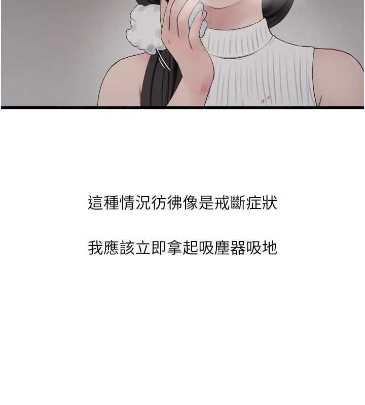 水电工日誌 - 第104話-這裡是他用過的地方 - page 7