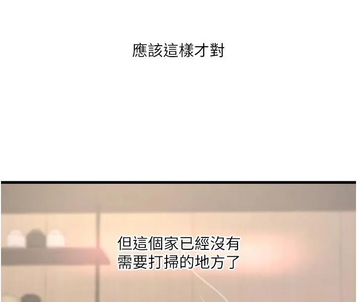 水电工日誌 - 第104話-這裡是他用過的地方 - page 8